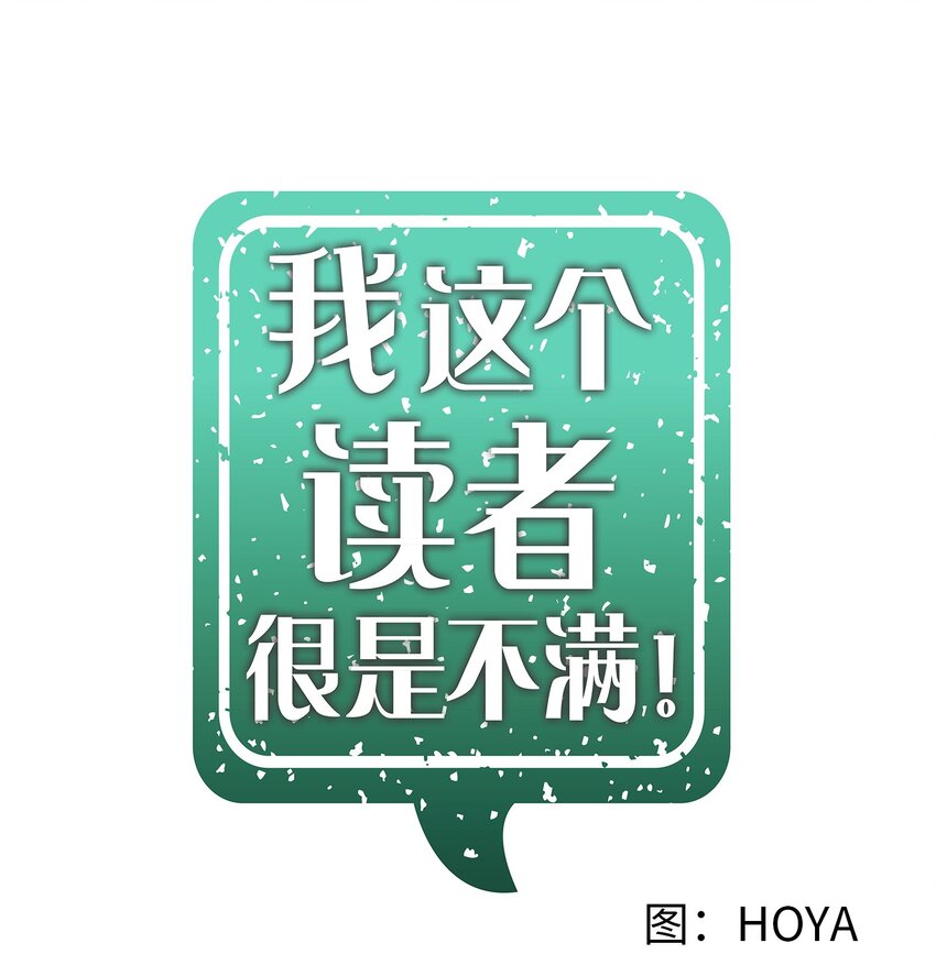 《我这个读者很是不满！》03 穿书初体验 第14页