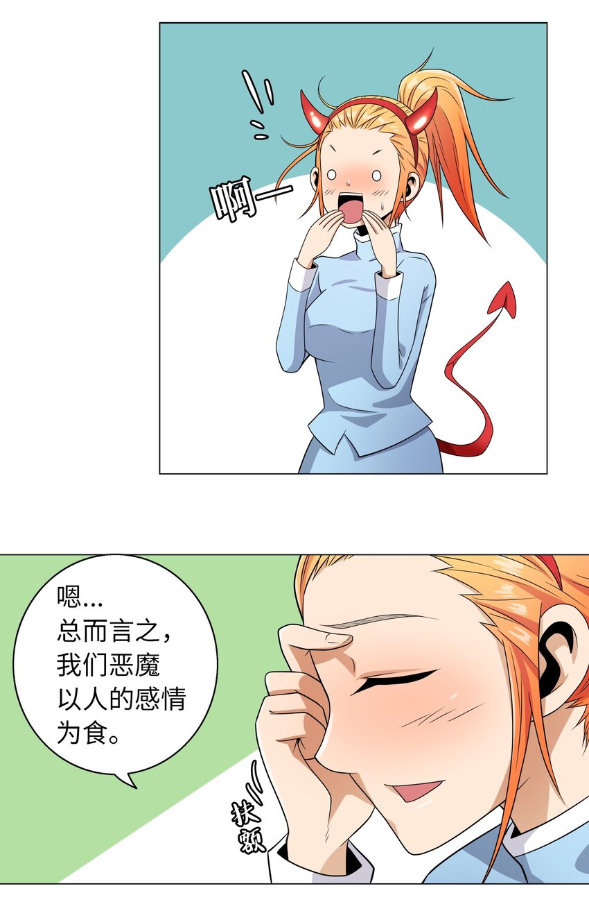 《我这个读者很是不满！》03 穿书初体验 第18页