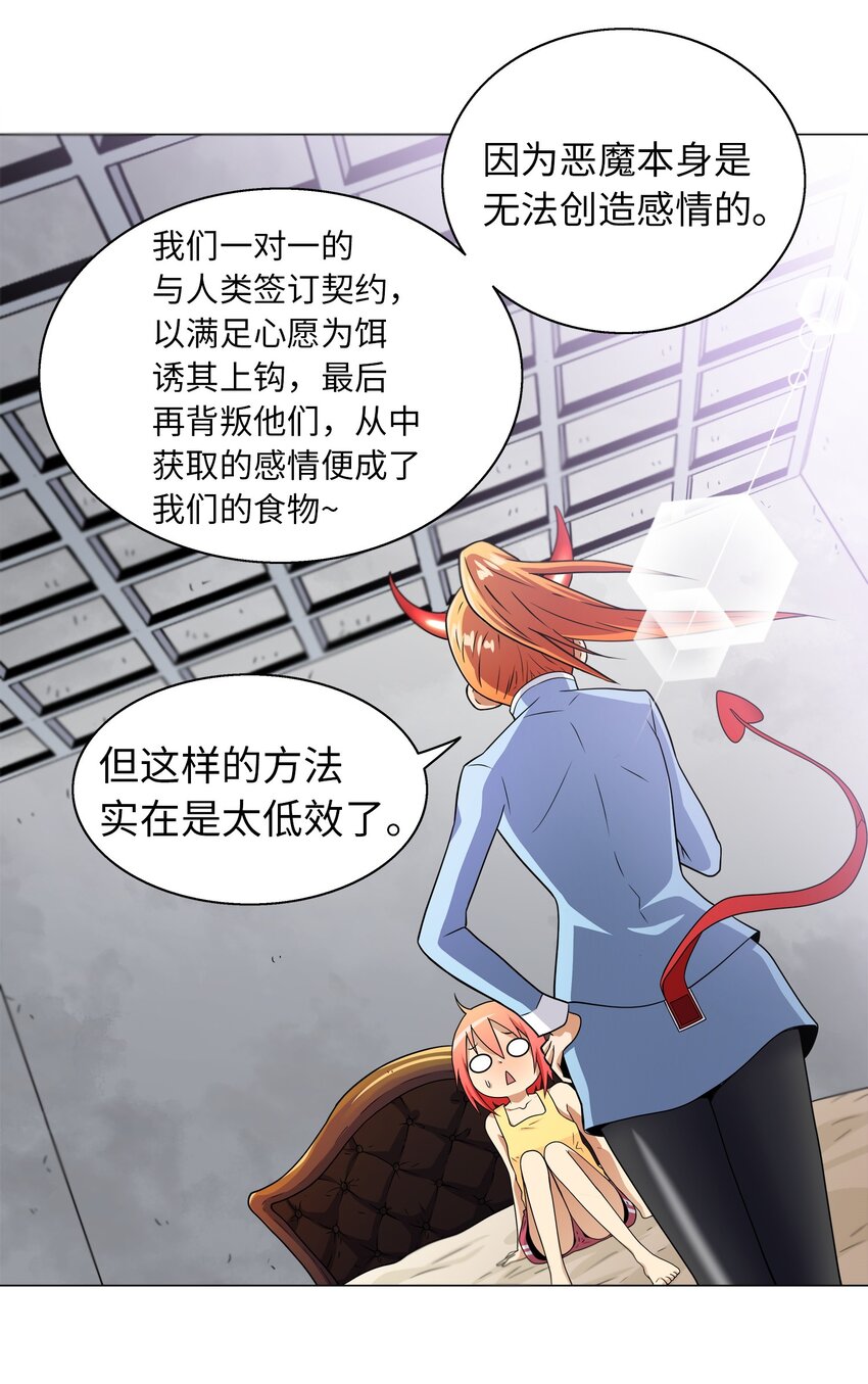 《我这个读者很是不满！》03 穿书初体验 第19页