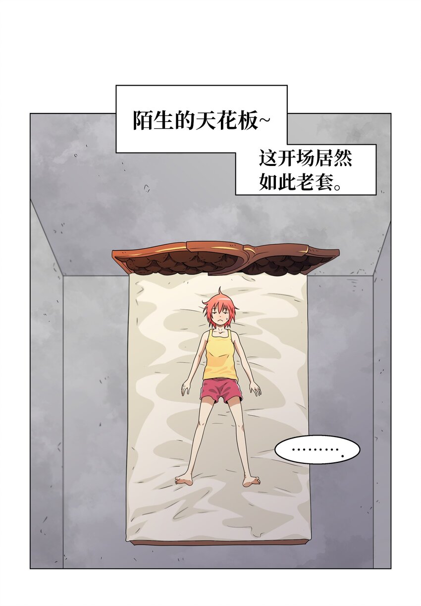 《我这个读者很是不满！》03 穿书初体验 第1页