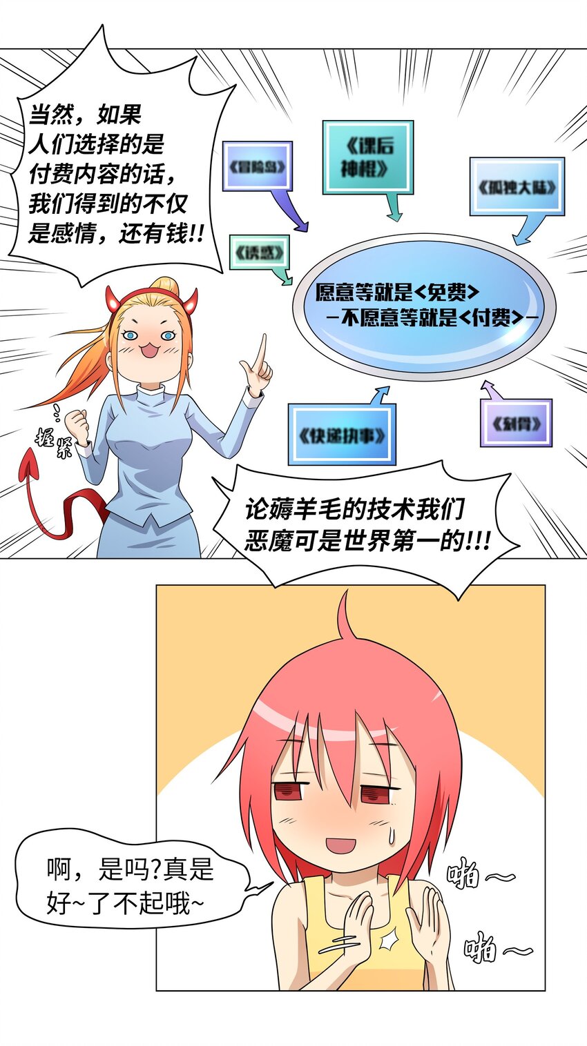 《我这个读者很是不满！》03 穿书初体验 第23页