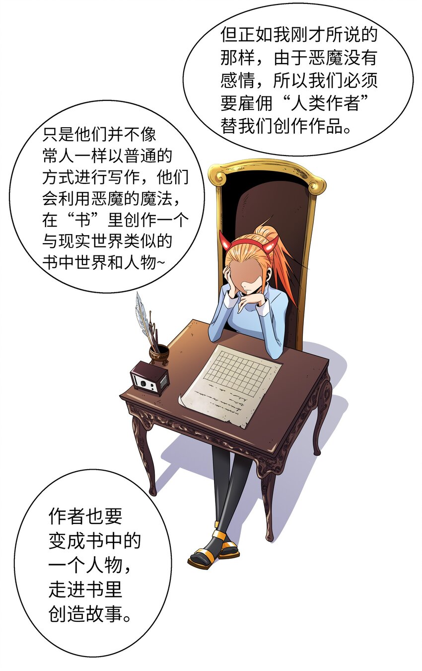 《我这个读者很是不满！》03 穿书初体验 第24页