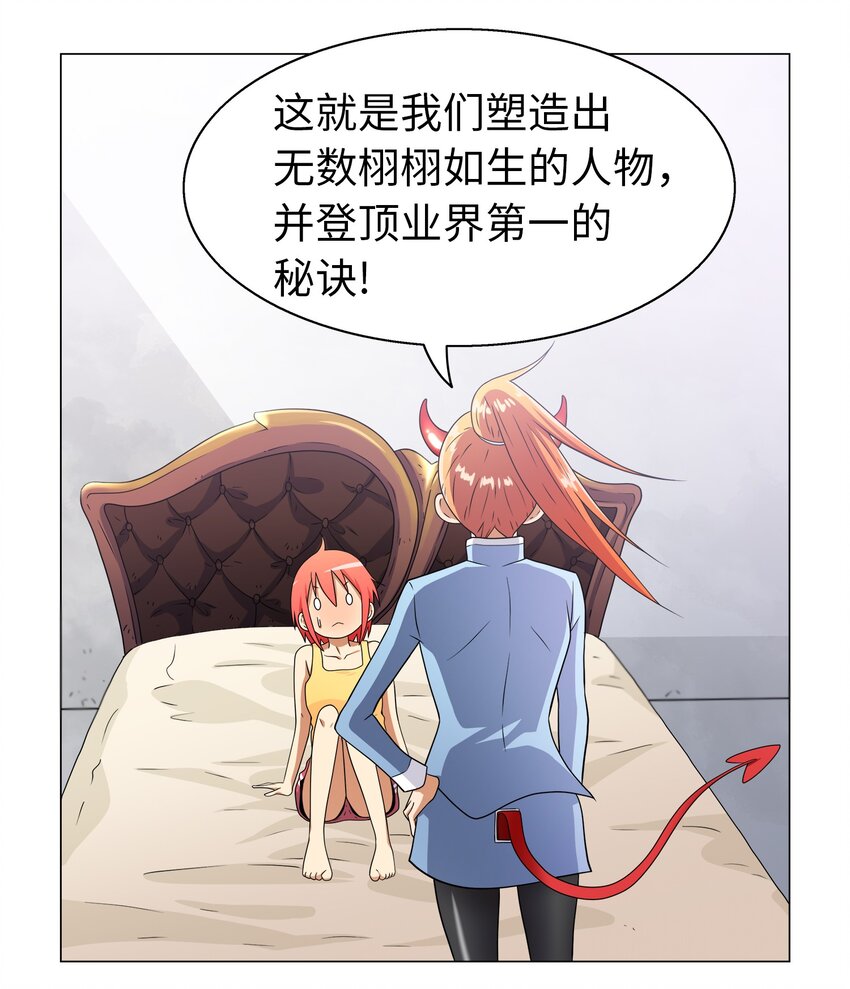 《我这个读者很是不满！》03 穿书初体验 第25页