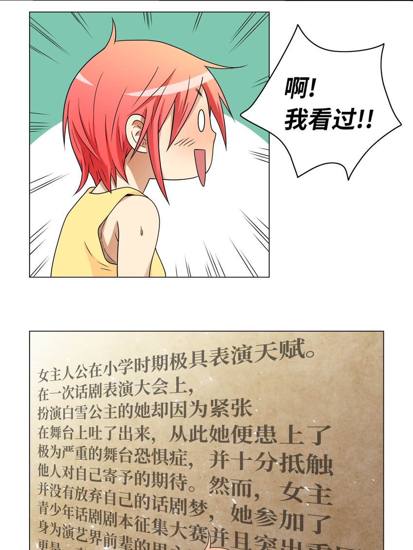 《我这个读者很是不满！》03 穿书初体验 第29页