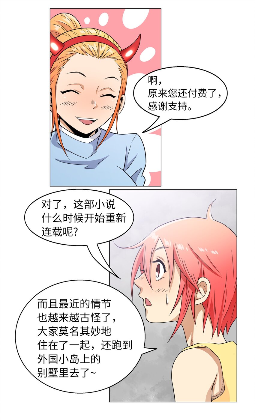 《我这个读者很是不满！》03 穿书初体验 第31页
