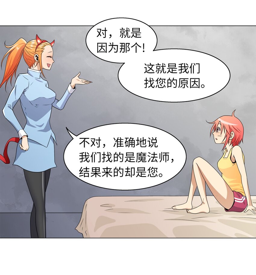 《我这个读者很是不满！》03 穿书初体验 第32页