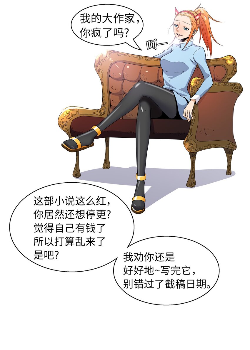 《我这个读者很是不满！》03 穿书初体验 第34页