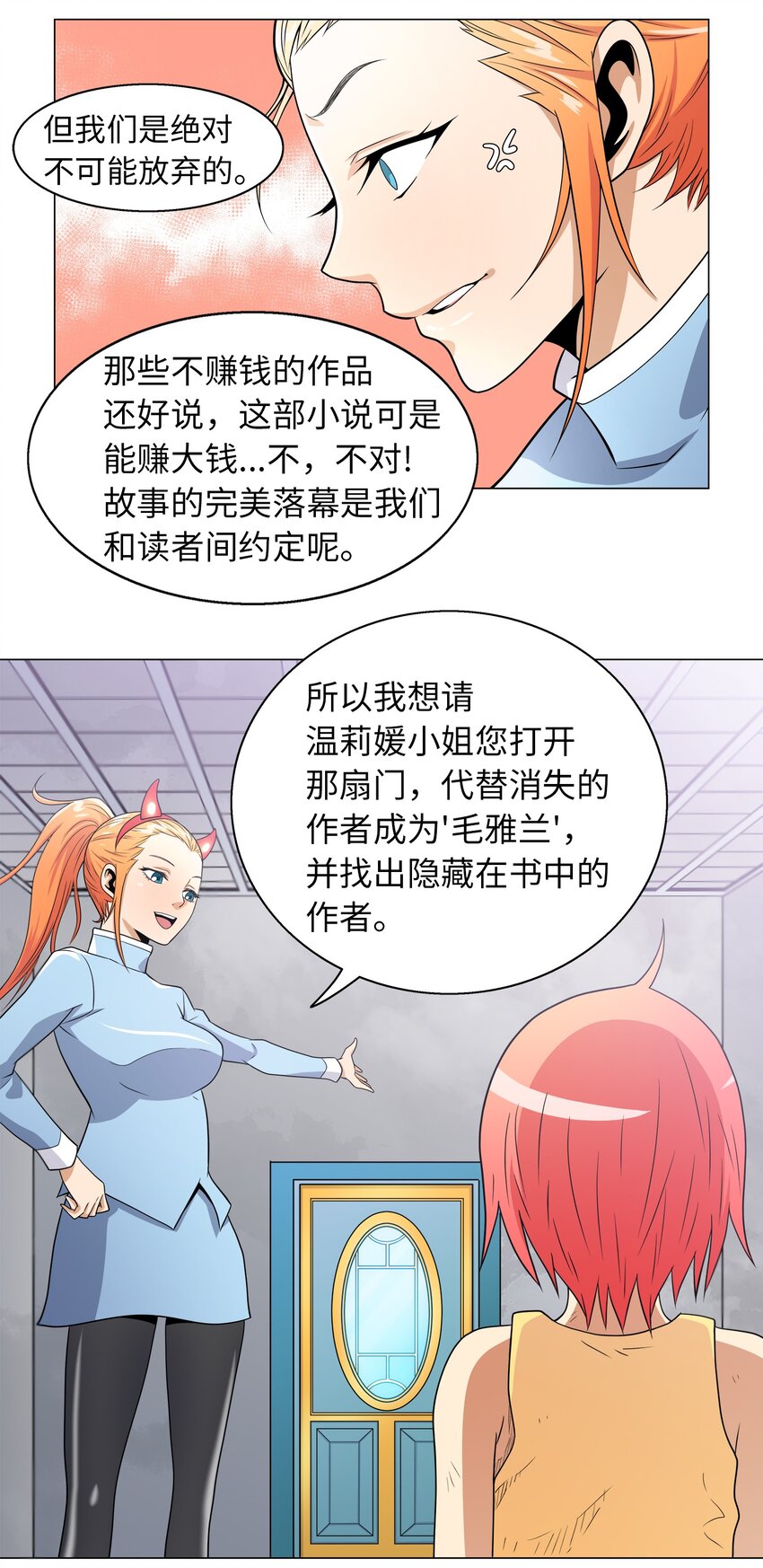 《我这个读者很是不满！》03 穿书初体验 第40页