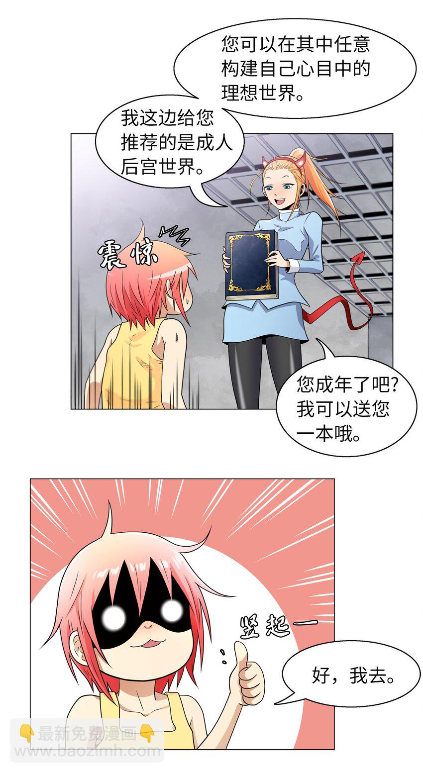 《我这个读者很是不满！》03 穿书初体验 第42页