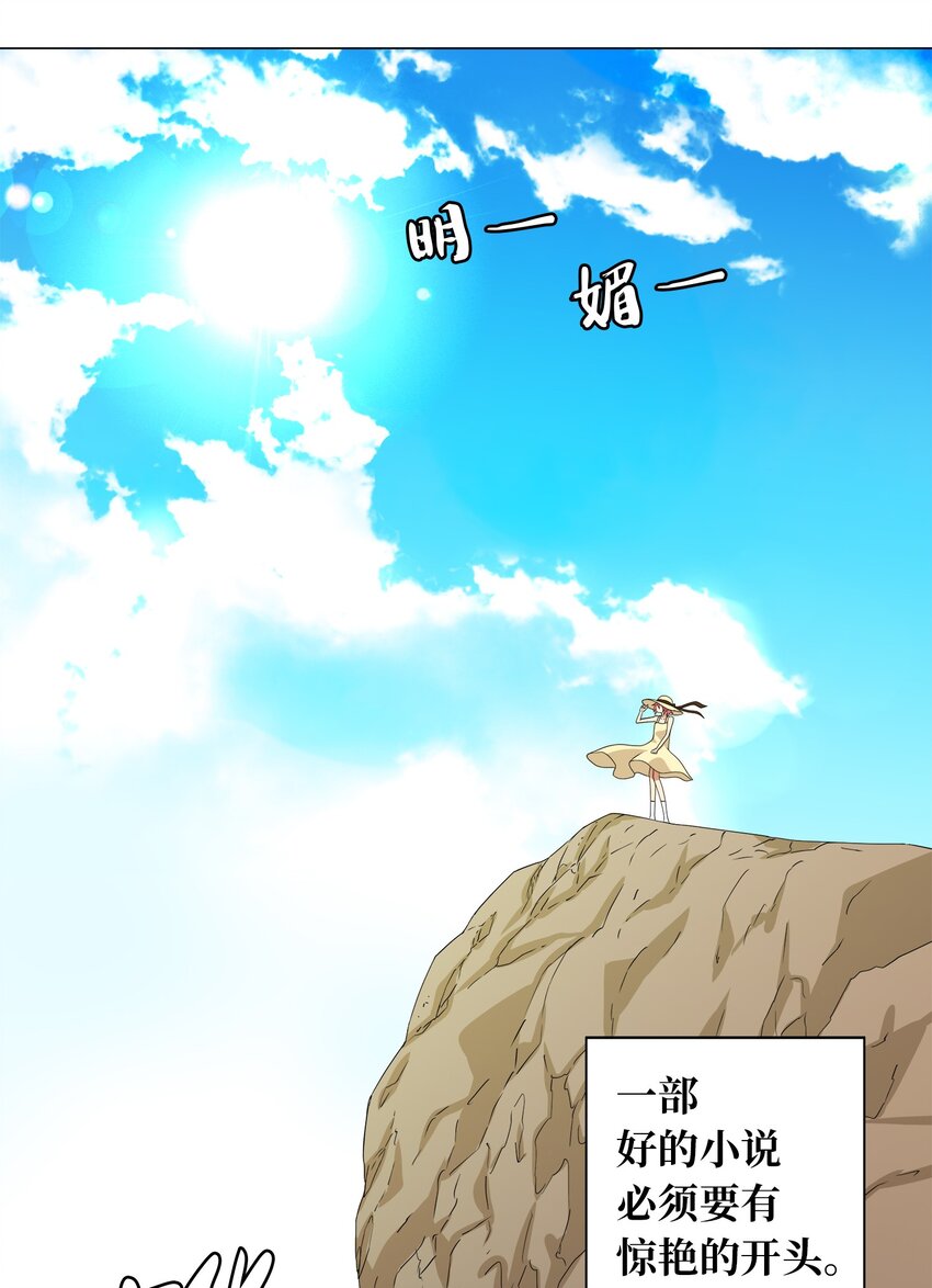 《我这个读者很是不满！》03 穿书初体验 第48页