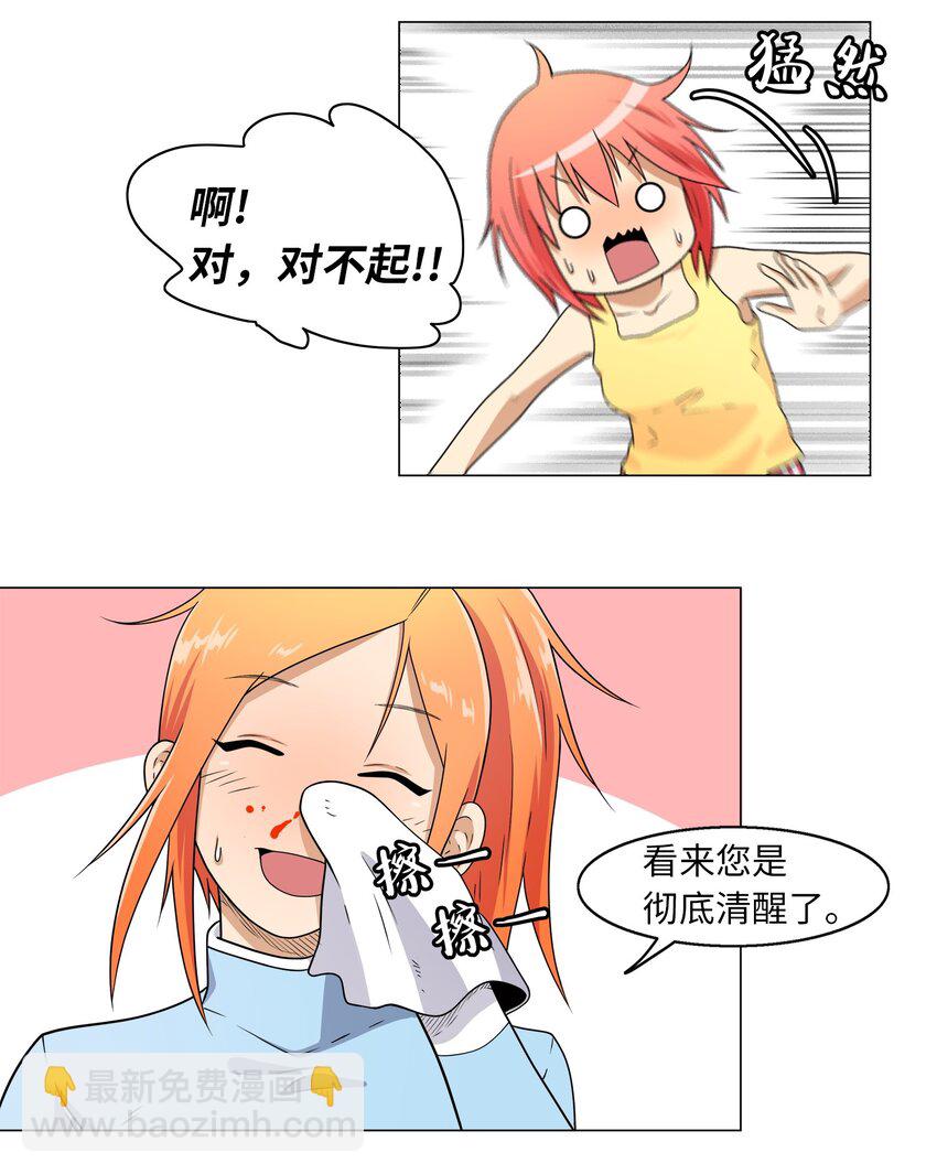 《我这个读者很是不满！》03 穿书初体验 第4页