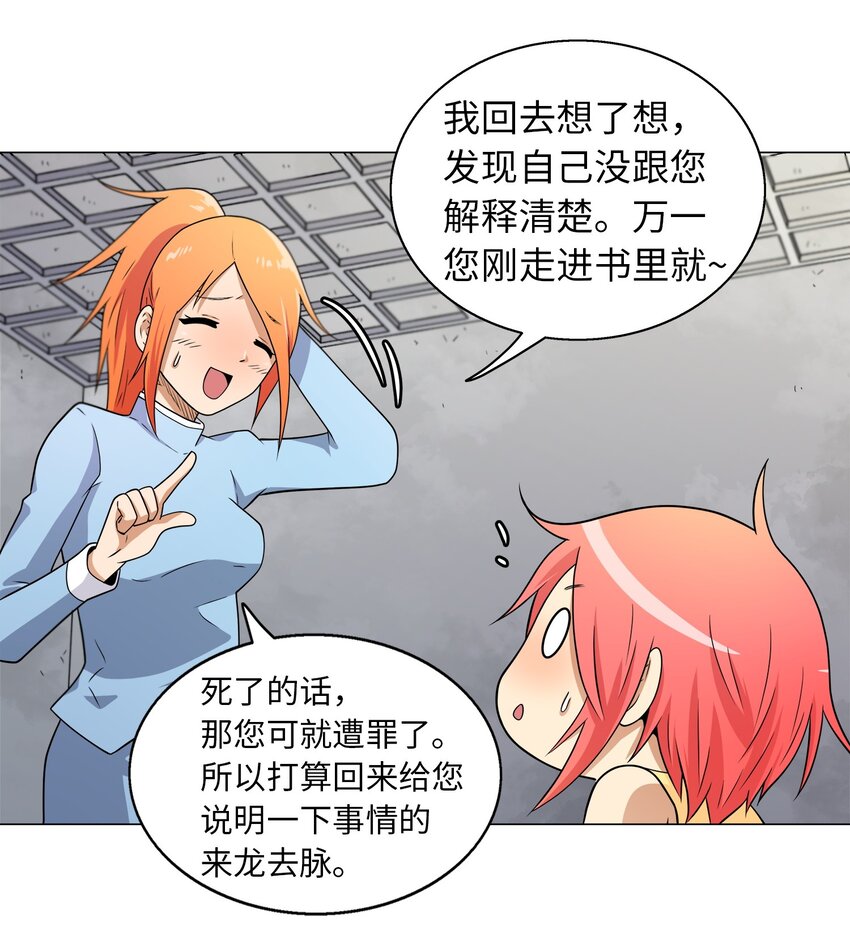 《我这个读者很是不满！》03 穿书初体验 第5页