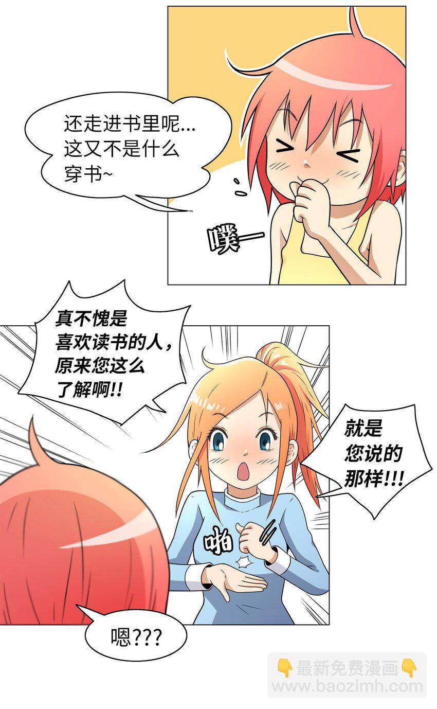 《我这个读者很是不满！》03 穿书初体验 第6页