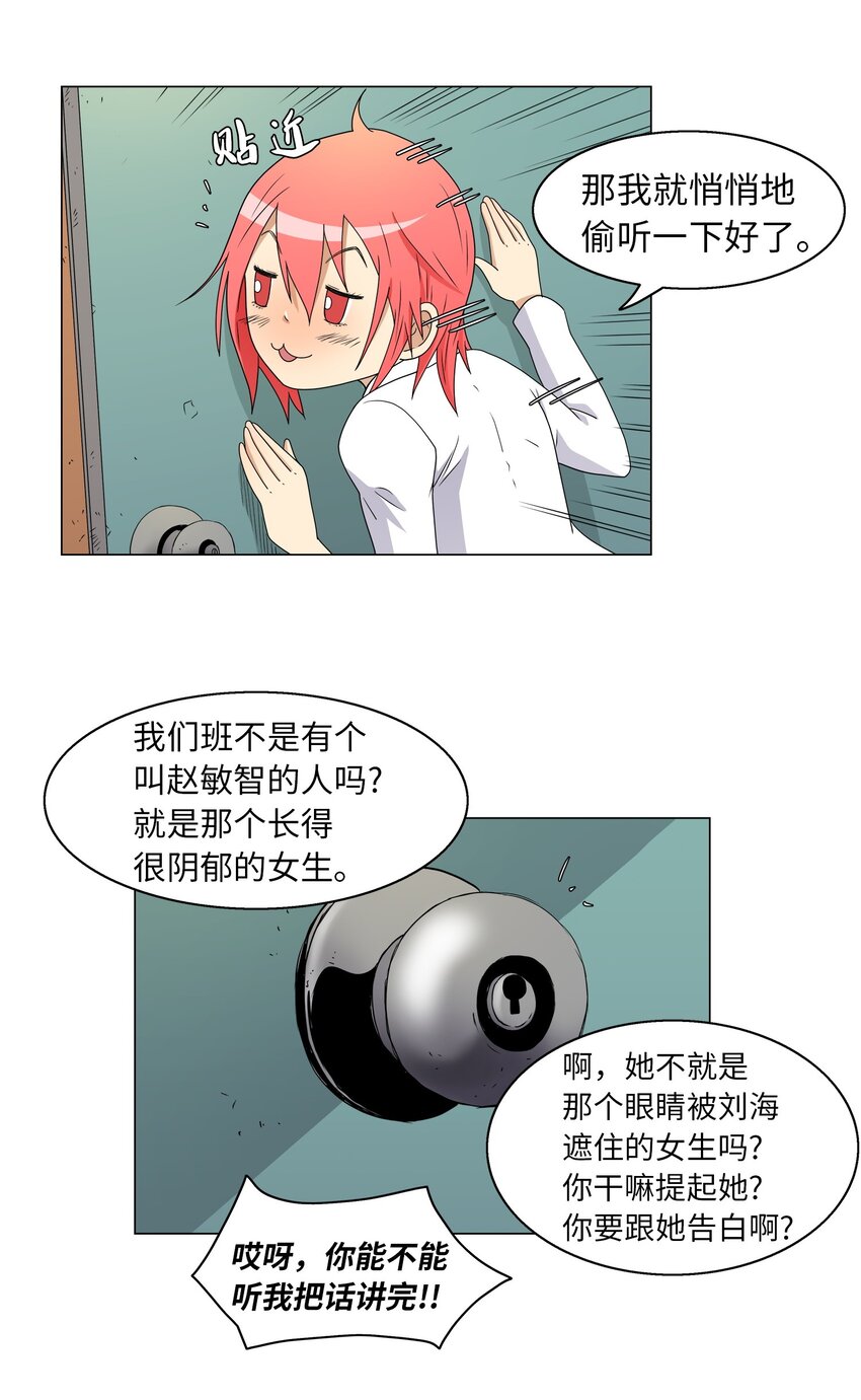 《我这个读者很是不满！》01 自带倒霉属性 第25页