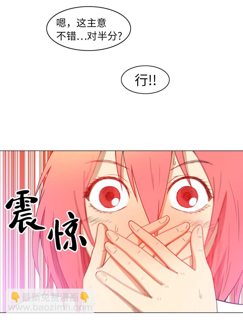 《我这个读者很是不满！》01 自带倒霉属性 第29页