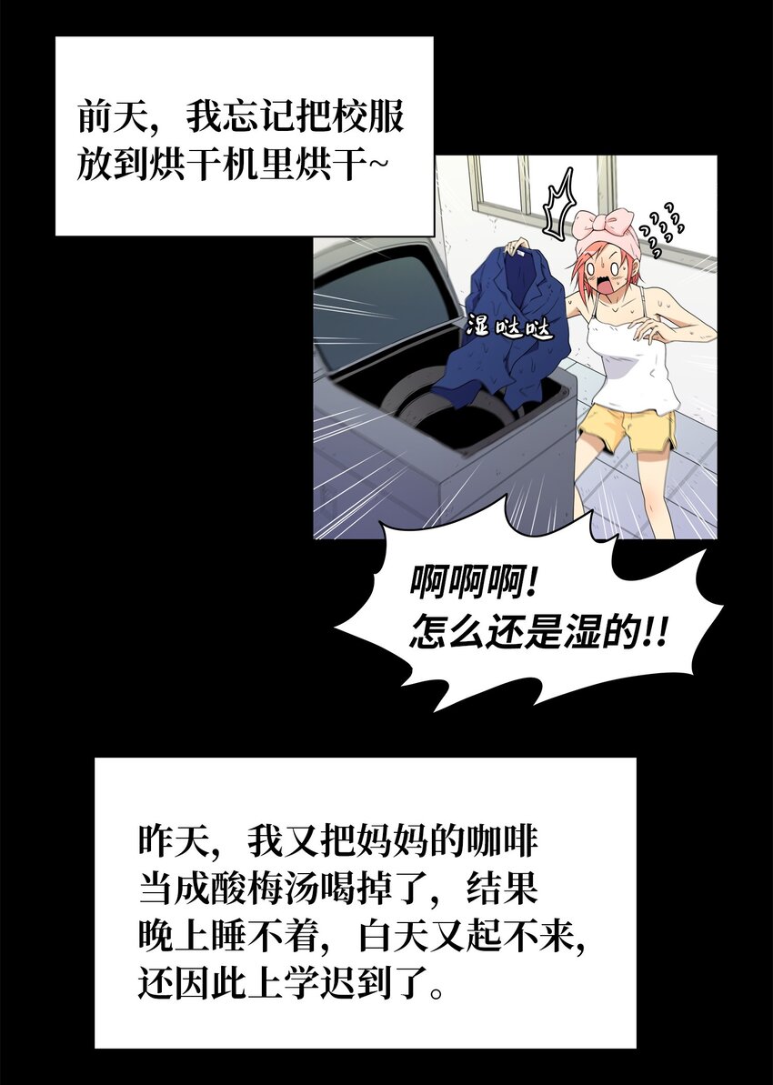 《我这个读者很是不满！》01 自带倒霉属性 第4页