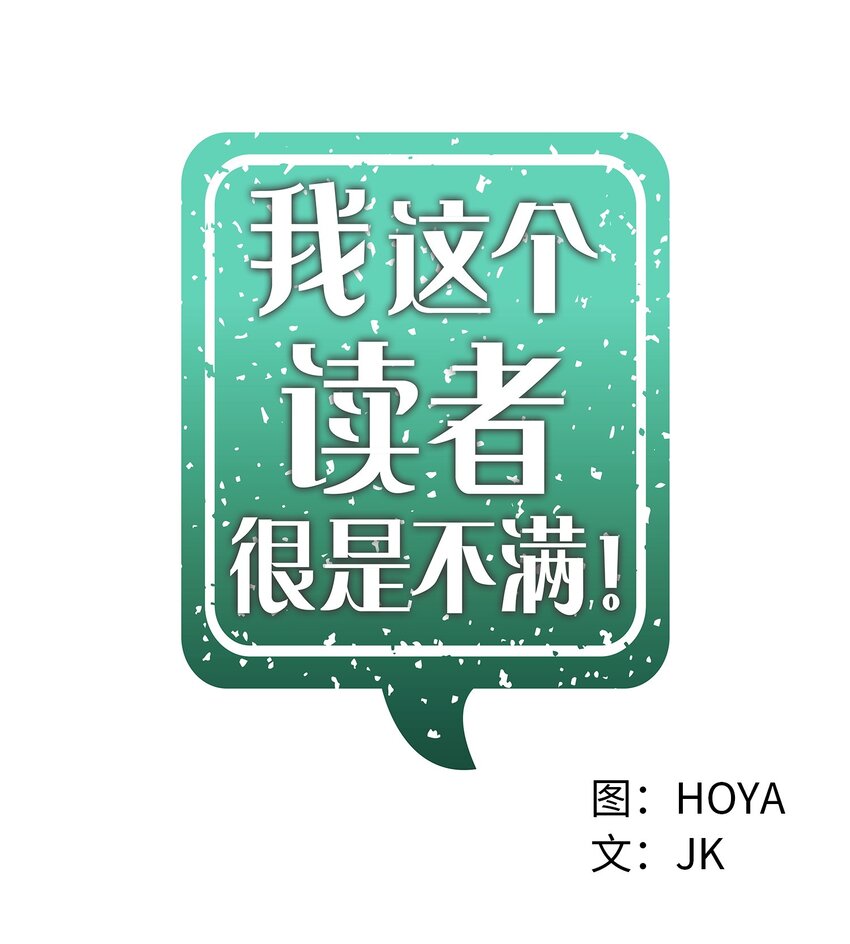 《我这个读者很是不满！》01 自带倒霉属性 第7页