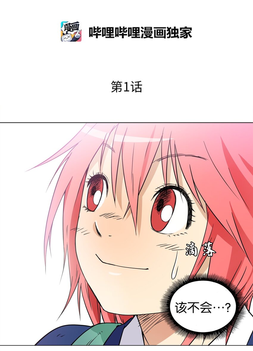《我这个读者很是不满！》01 自带倒霉属性 第8页