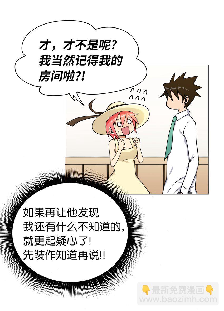 《我这个读者很是不满！》05 终于找到作家啦 第15页