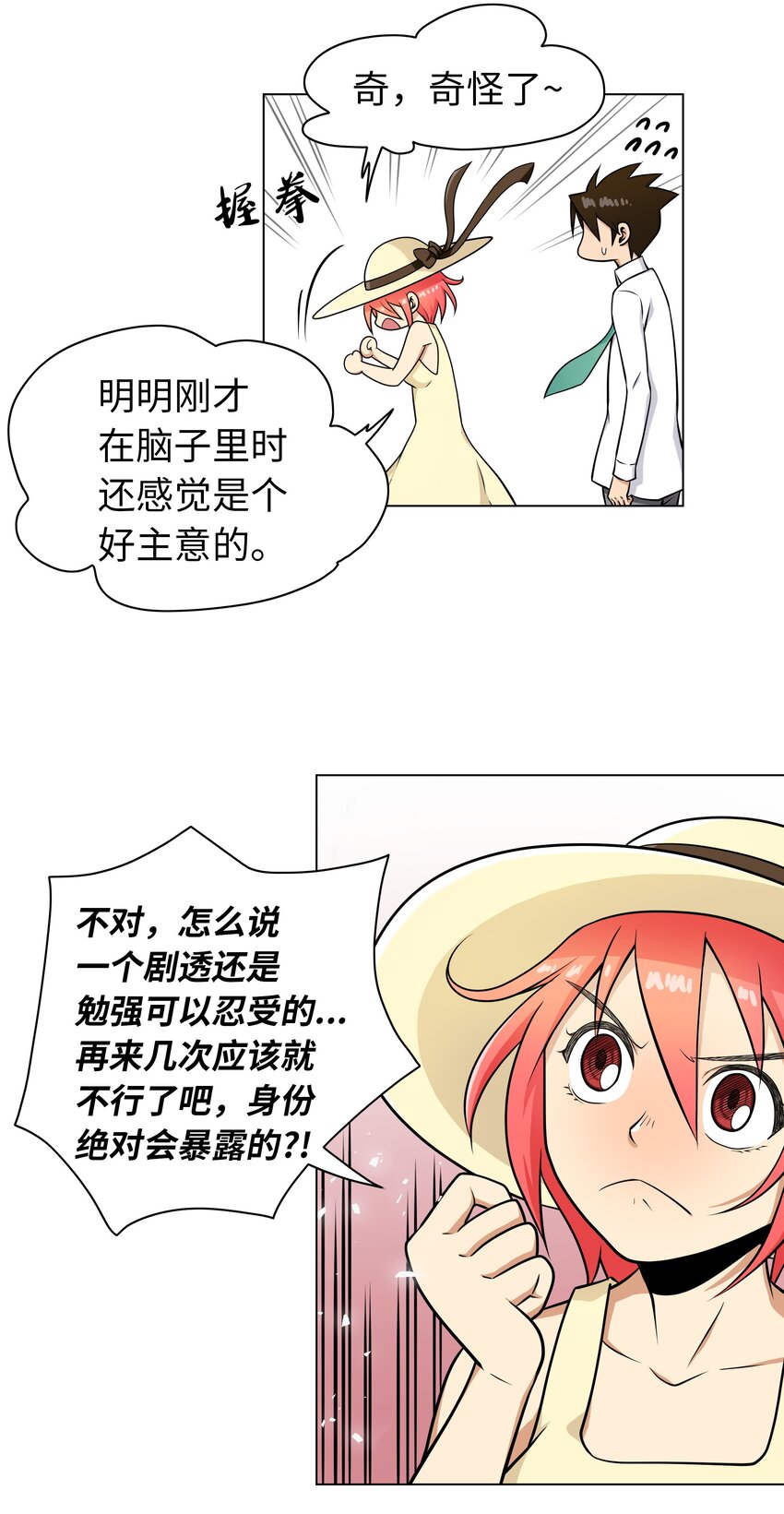 《我这个读者很是不满！》05 终于找到作家啦 第2页
