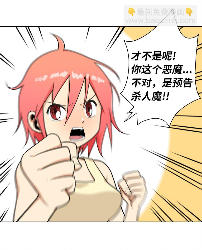《我这个读者很是不满！》05 终于找到作家啦 第32页