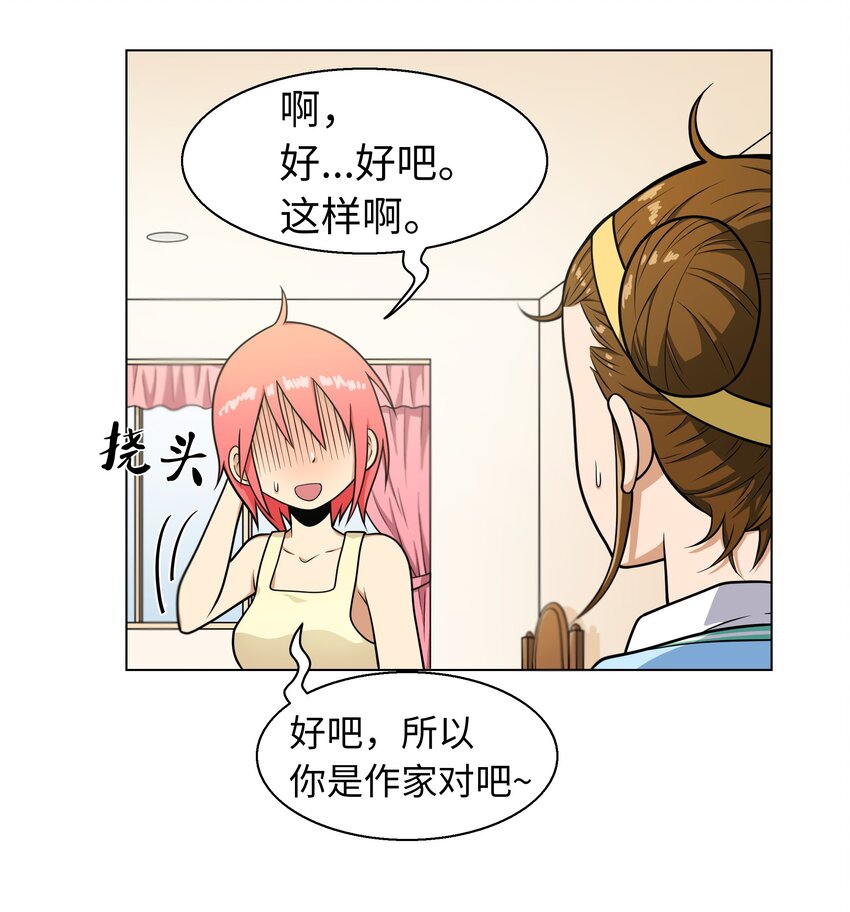 《我这个读者很是不满！》05 终于找到作家啦 第36页