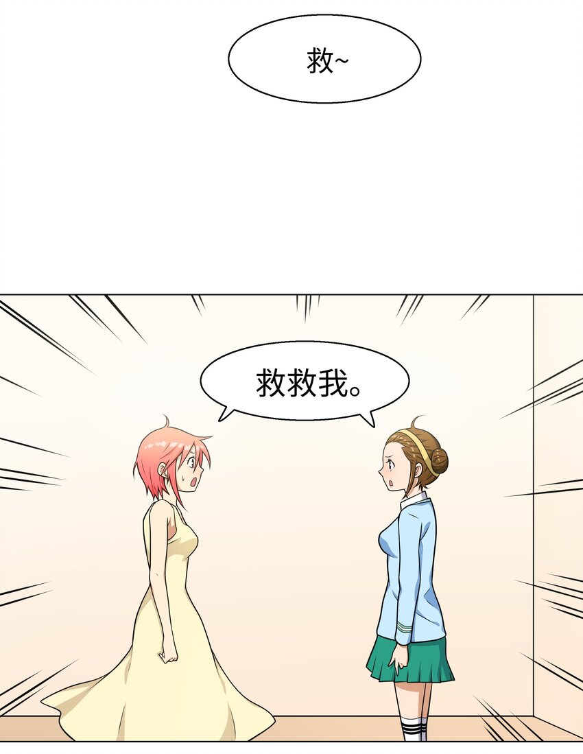 《我这个读者很是不满！》05 终于找到作家啦 第38页