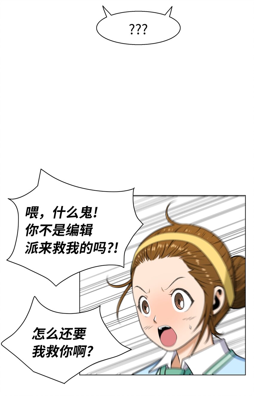 《我这个读者很是不满！》05 终于找到作家啦 第39页