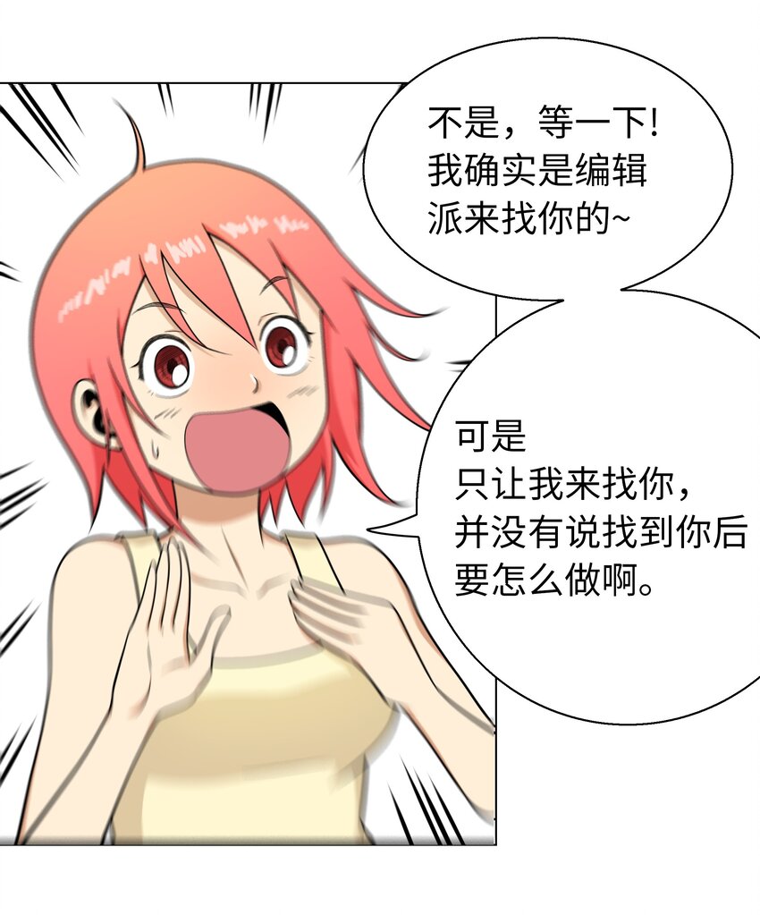 《我这个读者很是不满！》05 终于找到作家啦 第40页