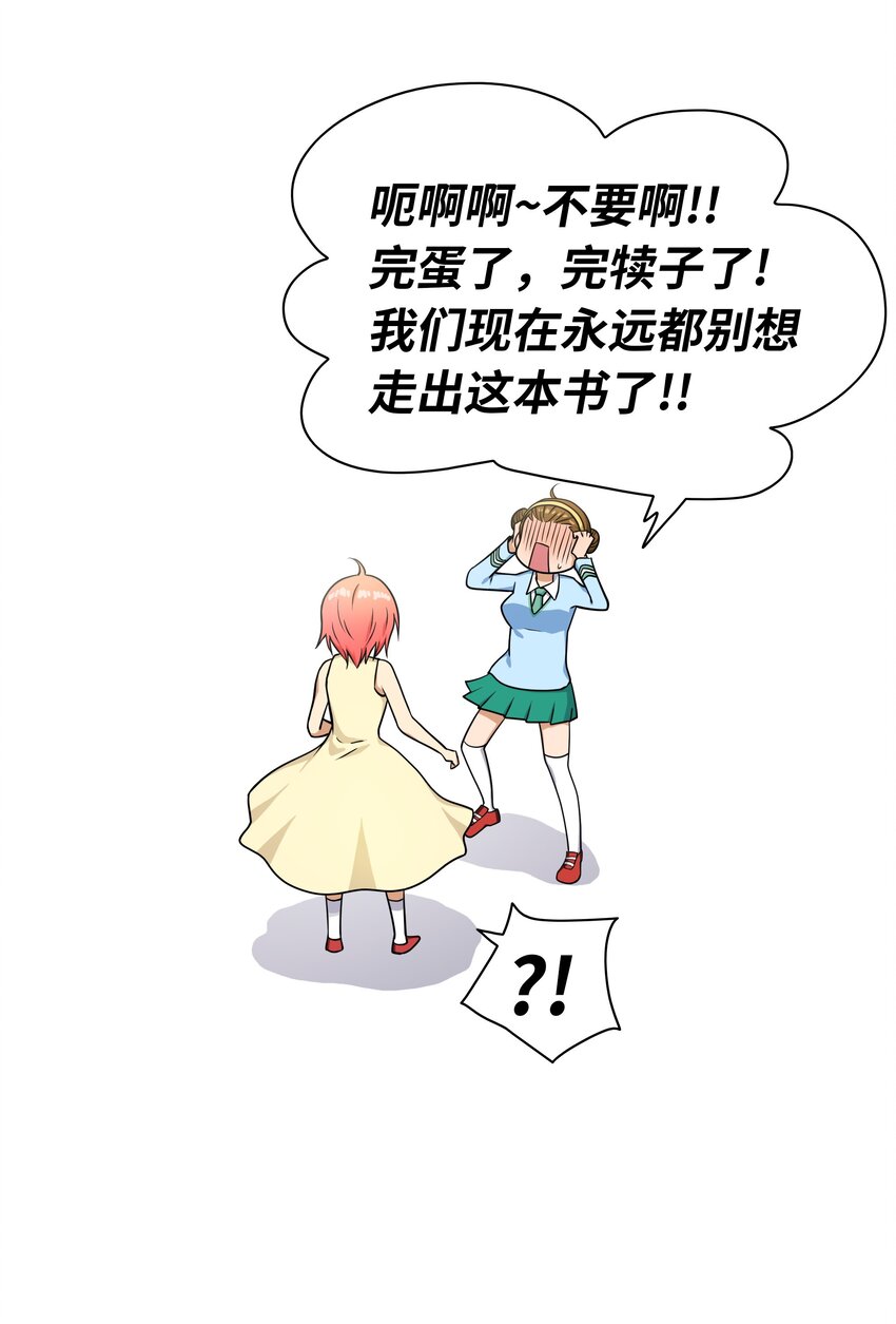 《我这个读者很是不满！》05 终于找到作家啦 第41页