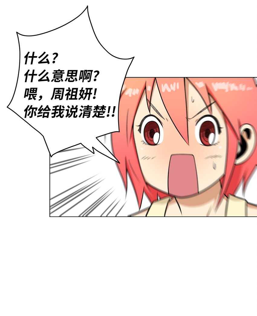 《我这个读者很是不满！》05 终于找到作家啦 第42页