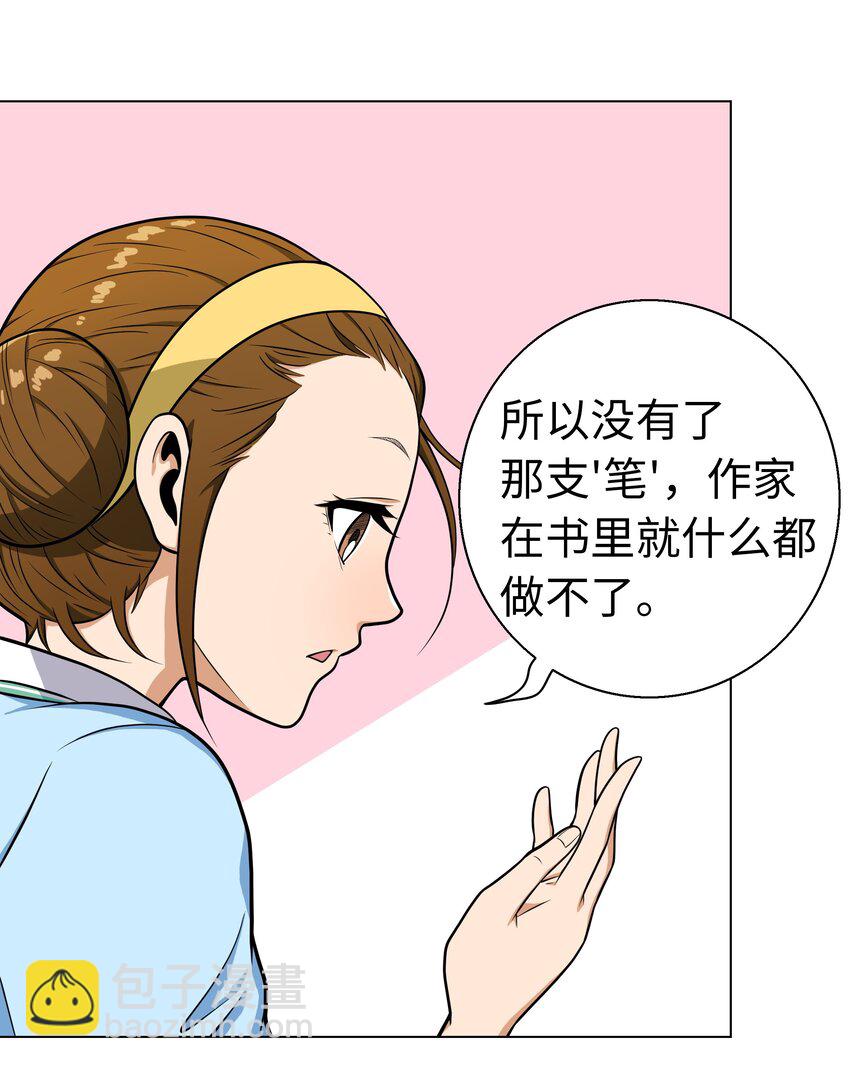 《我这个读者很是不满！》05 终于找到作家啦 第46页