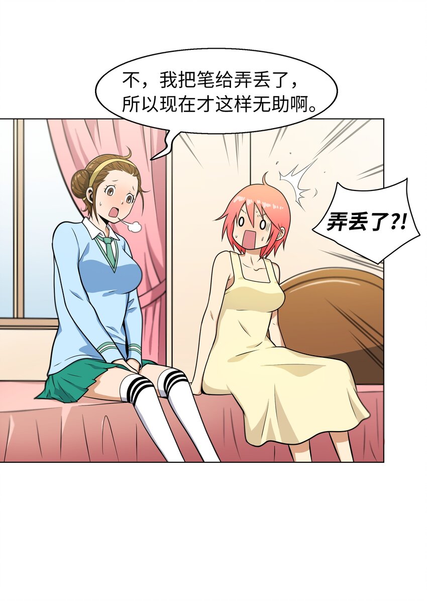 《我这个读者很是不满！》05 终于找到作家啦 第48页