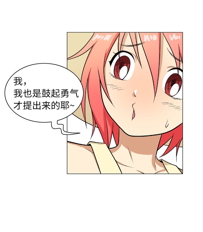 《我这个读者很是不满！》05 终于找到作家啦 第6页