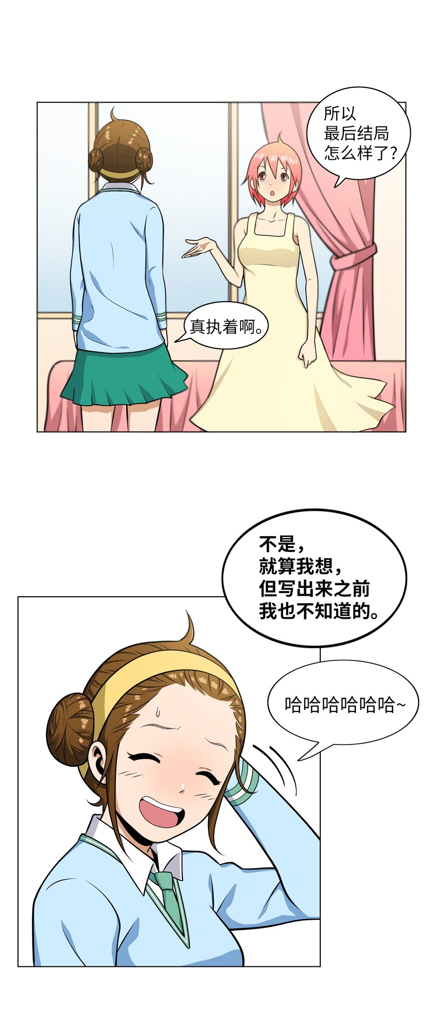 《我这个读者很是不满！》06 瑞宇学长哪儿去了 第11页