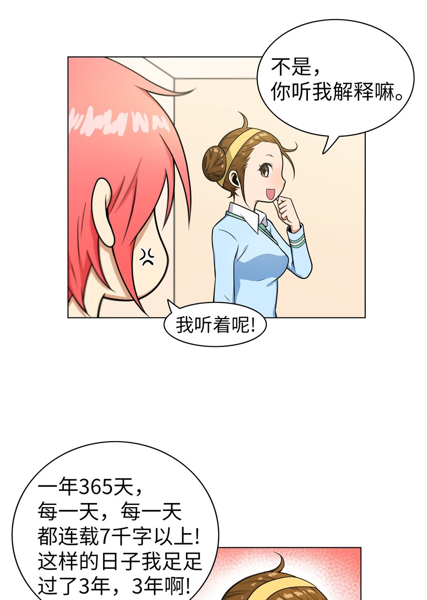 《我这个读者很是不满！》06 瑞宇学长哪儿去了 第13页