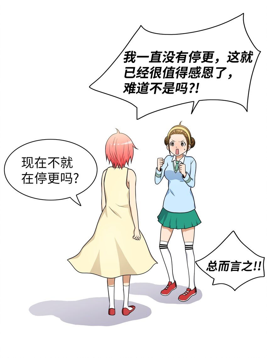 《我这个读者很是不满！》06 瑞宇学长哪儿去了 第15页