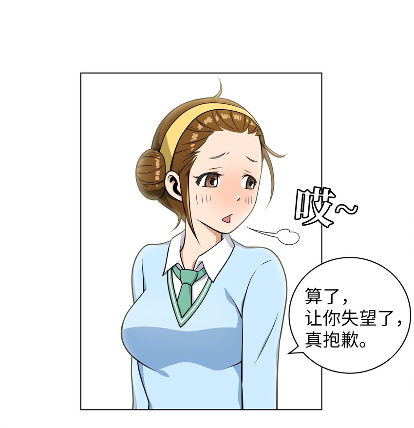 《我这个读者很是不满！》06 瑞宇学长哪儿去了 第18页