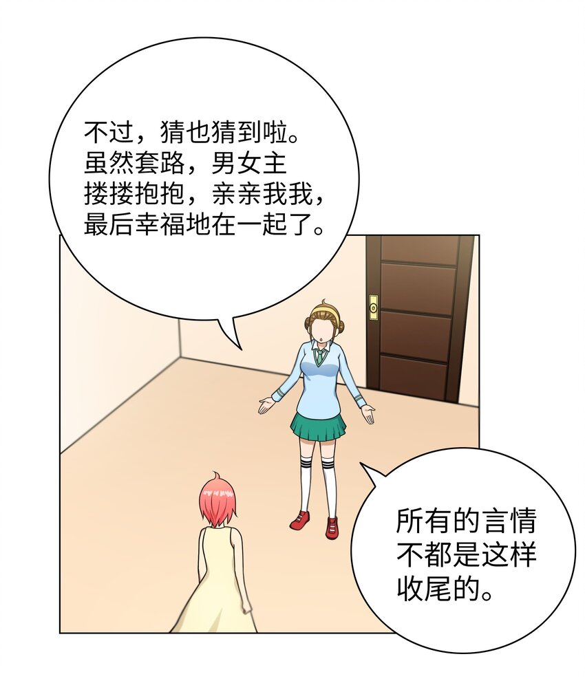 《我这个读者很是不满！》06 瑞宇学长哪儿去了 第19页