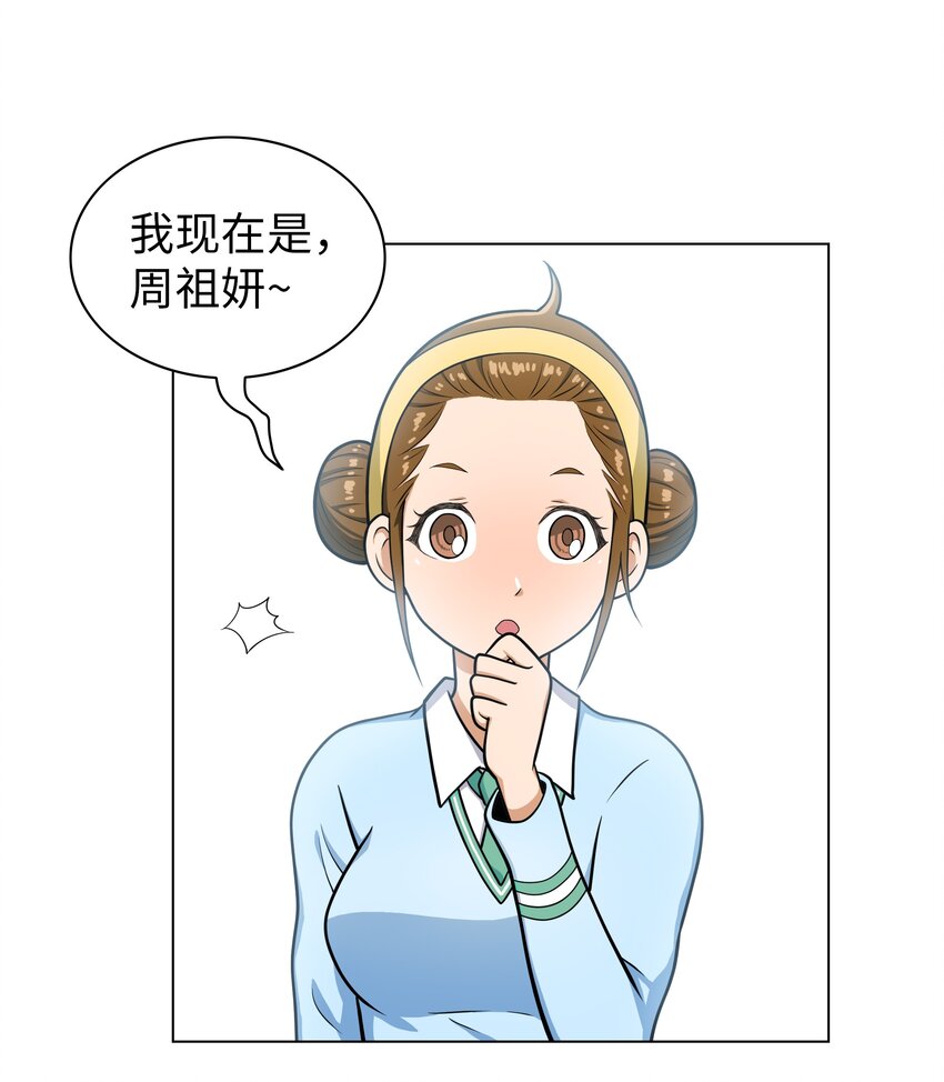 《我这个读者很是不满！》06 瑞宇学长哪儿去了 第25页