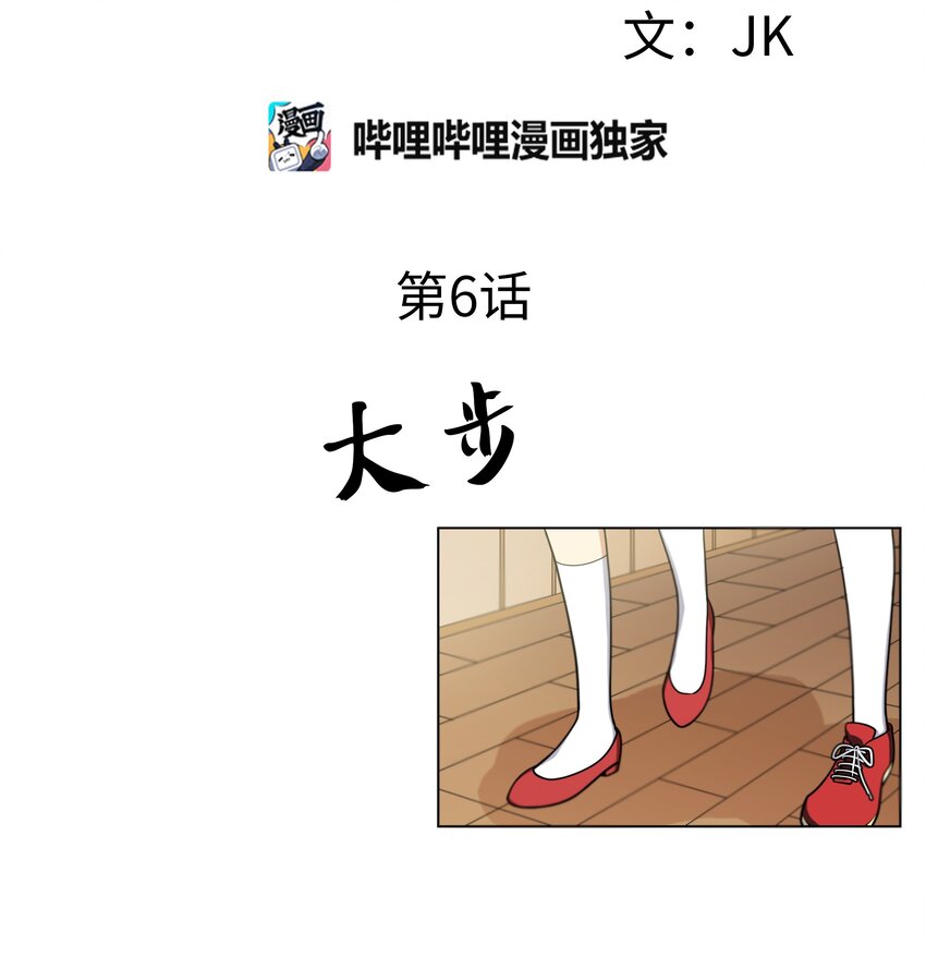 《我这个读者很是不满！》06 瑞宇学长哪儿去了 第27页