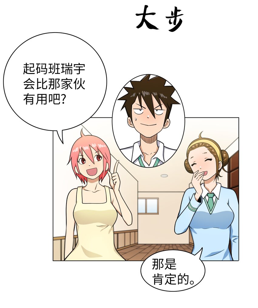 《我这个读者很是不满！》06 瑞宇学长哪儿去了 第28页