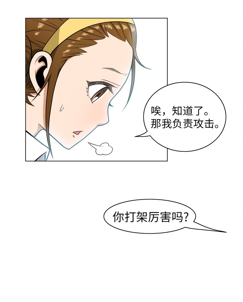 《我这个读者很是不满！》06 瑞宇学长哪儿去了 第34页