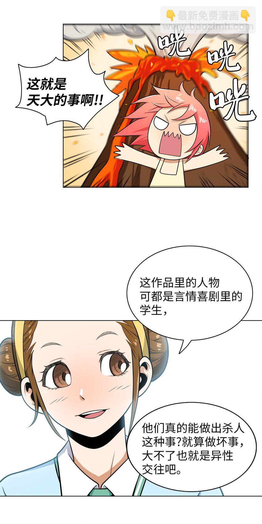 《我这个读者很是不满！》06 瑞宇学长哪儿去了 第3页