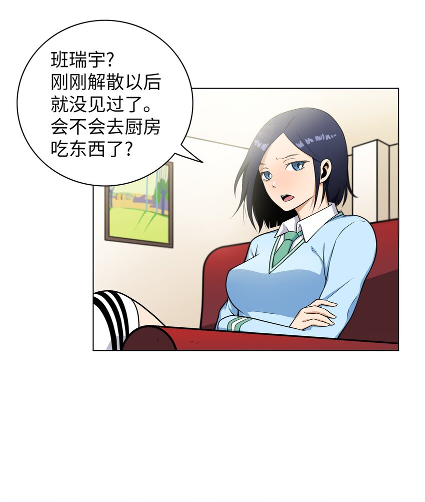 《我这个读者很是不满！》06 瑞宇学长哪儿去了 第42页