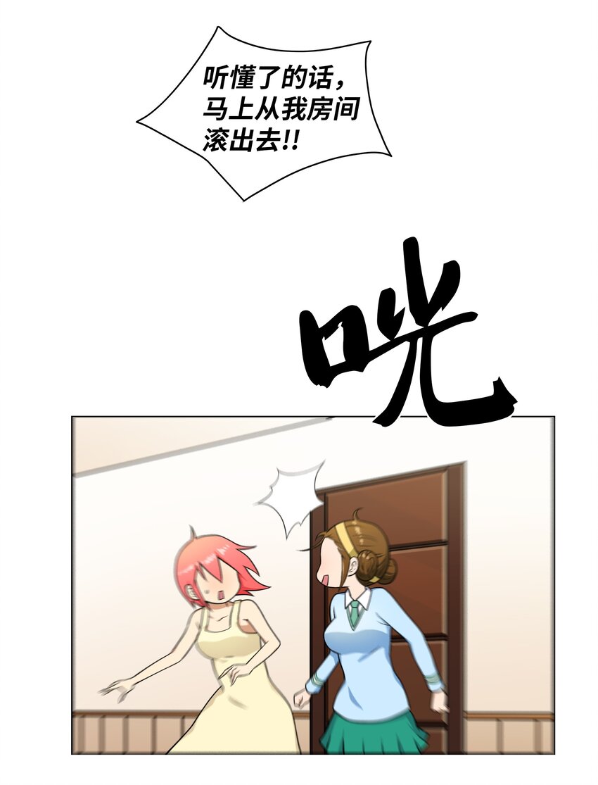 《我这个读者很是不满！》06 瑞宇学长哪儿去了 第46页