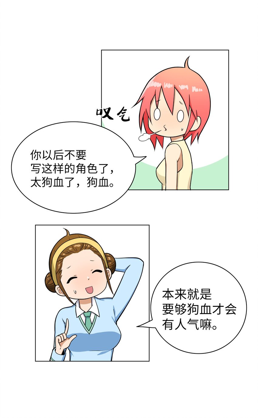 《我这个读者很是不满！》06 瑞宇学长哪儿去了 第47页
