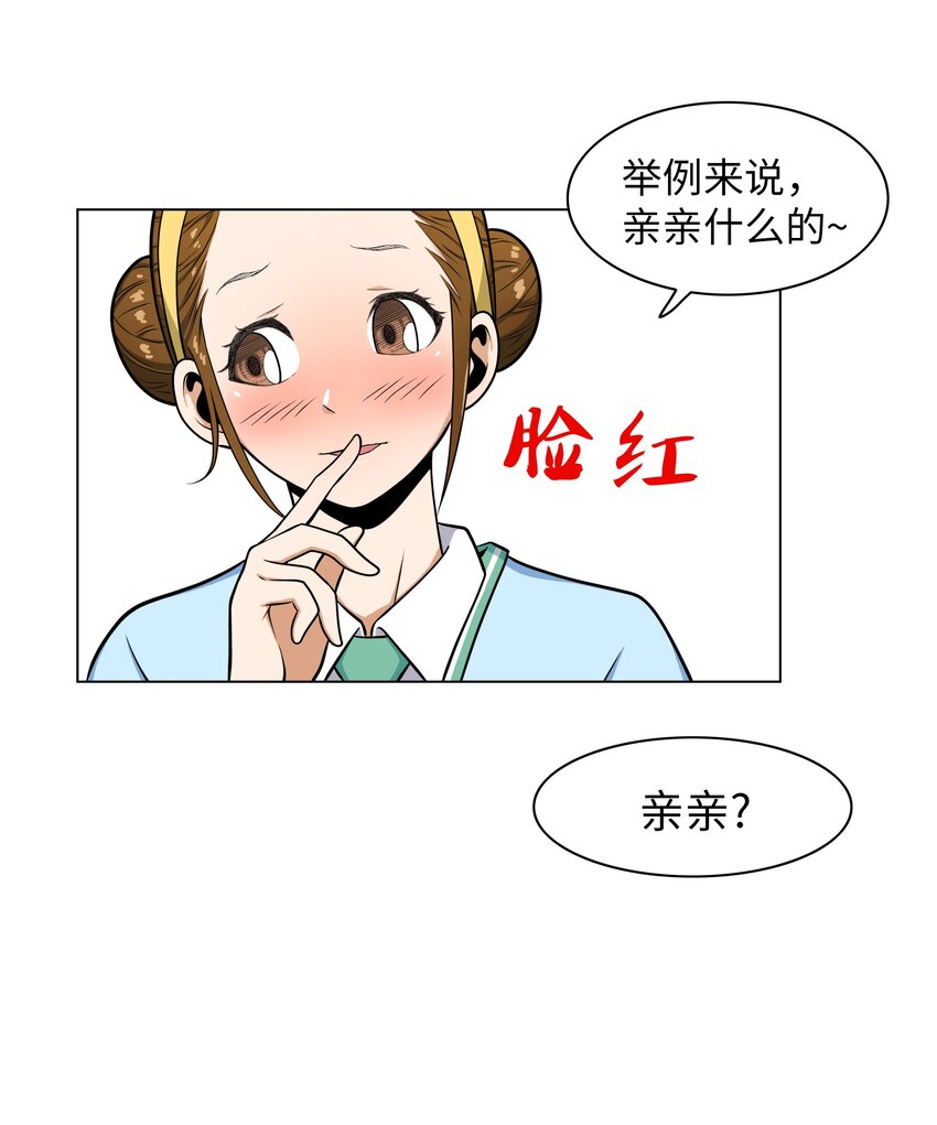 《我这个读者很是不满！》06 瑞宇学长哪儿去了 第4页