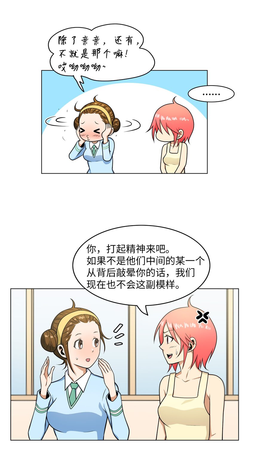 《我这个读者很是不满！》06 瑞宇学长哪儿去了 第5页