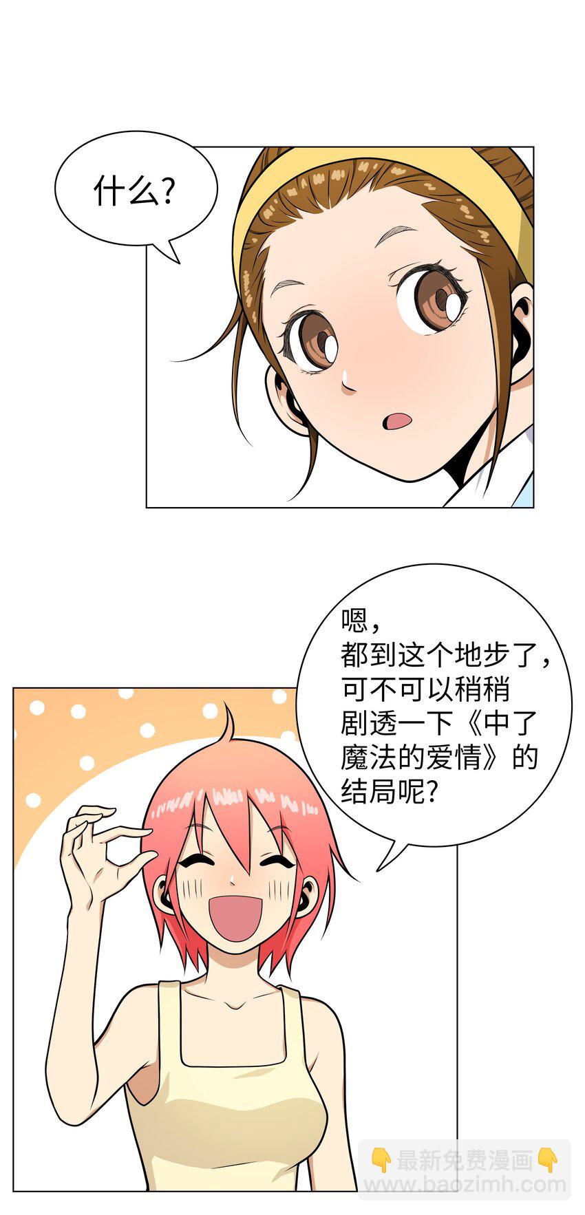 《我这个读者很是不满！》06 瑞宇学长哪儿去了 第7页